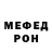 Меф VHQ Anatolie Goreanschii